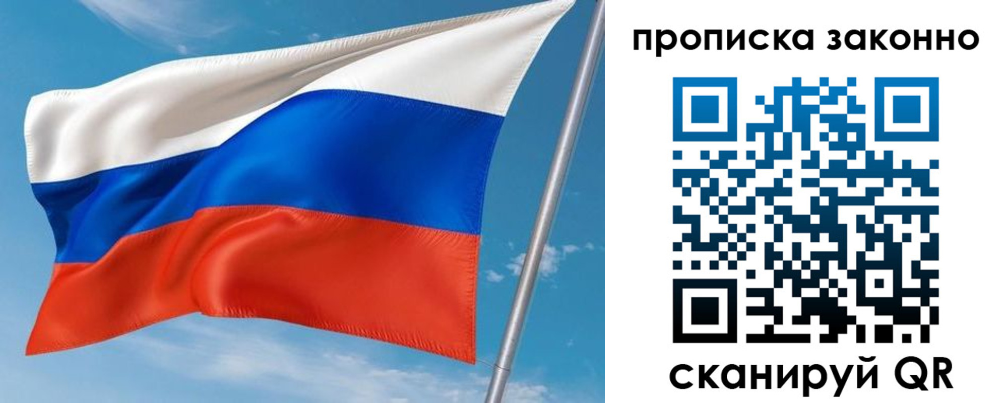 купить прописку в Соколе