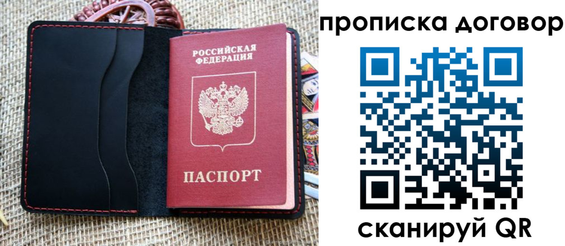 прописка в Соколе