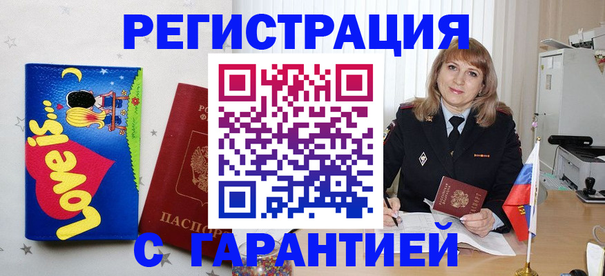 временная регистрация в квартире в Соколе