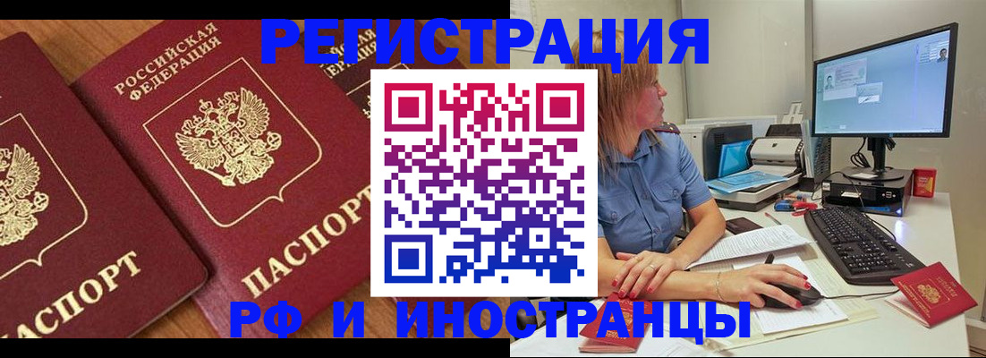 прописка штамп в Соколе