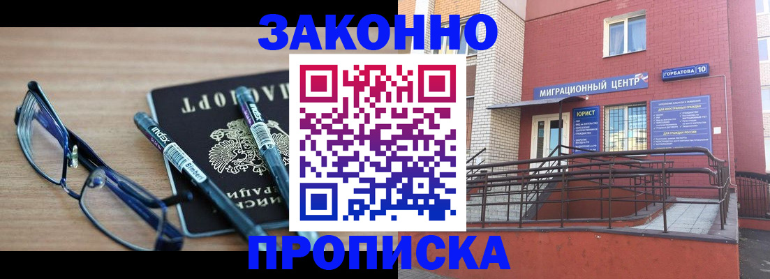 прописка для кредита в Соколе